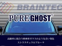 車のガラスに貼れるカラーフィルム、「ゴースト」が特許を取得 画像