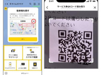 買い物後の出庫をスマホアプリでスムーズに…タイムズ24、LINE公式アカウントでの精算サービス開始 画像