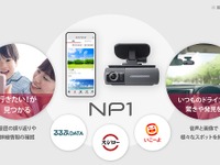 オールイン車載器「NP1」、10万件超のスポット情報を追加 画像