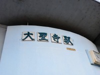 IRいしかわ鉄道へ金沢-大聖寺間の第1種鉄道事業を認定…北陸新幹線敦賀延伸時の並行在来線承継がすべて本決まり 画像