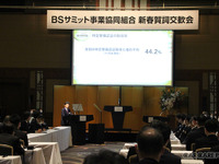 BSサミット、修理事業者の団体から“モビリティサービス事業者団体”へ 画像