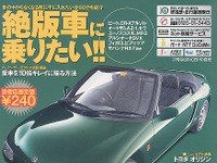 通もうなる! ユーノス『コスモ』80万円---『カーセンサー』 画像