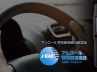 アルコール検知器の自動送信システムで法令遵守をより簡単に! ケンウッドから「記録・通信型“CAX-AD300”」登場 画像