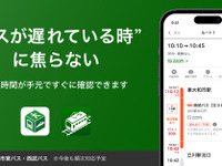 バス遅延にリアルタイムで対応、NAVITIME/乗換NAVITIMEに新機能追加 画像