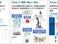 観光案内付き『C＋walkT』で広島市内を周遊、マイクロモビリティサービス開始 画像
