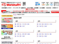 MonotaRO、商品名インデックスを追加 画像