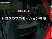 【調査レポート】トヨタのプロモーション戦略 画像