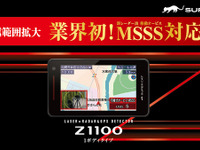 レーダー式移動オービス「MSSS」対応、ユピテルがレーザー&レーダー探知機「Z1100」発売 画像