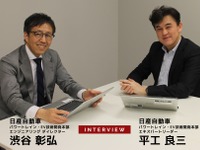 100%モーター駆動にこだわる日産の電動化戦略…日産自動車 パワートレイン・EV技術開発本部 渋谷彰弘氏 平工良三氏［インタビュー］ 画像