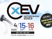 国産EVが集結「xEV モーターショー2023」がイオンモールむさし村山で4月15日、16日開催 画像