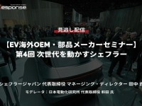 公開終了【セミナー見逃し配信】※プレミアム会員限定「EV海外OEM・部品メーカーセミナー」第4回 次世代を動かすシェフラー 画像