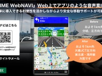 法人向けサービス「NAVITIME WebNAVI」、音声ナビの発話内容を大幅拡充 画像