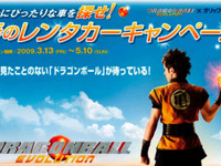 オリックス×ドラゴンボール タイアップキャンペーン 3月13日から 画像