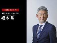 「Catena-X・バッテリーパスポート」自動車業界へのインパクト…東芝 チーフエバンジェリスト 福本勲氏［インタビュー］ 画像