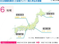 「ご当地ナンバー」6カ所で追加交付を決定 画像