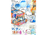 最優秀賞は「ジュゴンたちが活躍する消火車」…未来の消防車アイデアコンテスト 画像