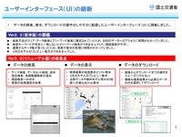 国土交通データプラットフォームを刷新、公共交通データと連携 画像