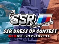 SSRホイールで愛車をドレスアップ、フォトコンテスト作品募集中…7月31日まで 画像