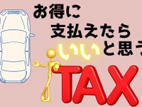 ［自動車税］お得な支払い…クレカ・コード決済・コンビニ・PayB・インターネット、モバイルバンキング、さらにキャンペーン 画像
