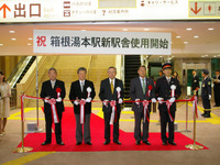 箱根湯本駅が新装開業…箱根の玄関 画像