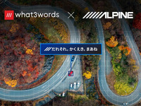 アルパイン ビッグXシリーズ、「what3words」での目的地設定に対応 画像