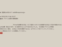 【注意!!】レスポンスのメールアドレスを不正に使用した「なりすましメール」 画像