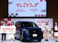 日産セレナとビームスの伝統工芸弟子入り体験ツアー「てしごトリップ」募集開始！ 画像