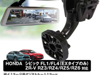 MAXWINの純正取り換え型デジタルインナーミラー、取り付けブラケットにシビック用とZR-V用が登場 画像