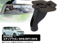 MAXWINの純正取り換え型デジタルインナーミラー、取り付けブラケットにステップワゴン用とN-VAN用が登場 画像
