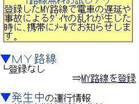 駅探、運行情報を改良…無料会員にもサービス開始 画像