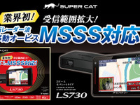 新レーダー波・移動オービスMSSS対応、ユピテルのレーザー＆レーダー探知機「LS730」 画像