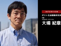 自動車業界におけるエネルギー資源の中長期展望…ポスト石油戦略研究所 代表 大場紀章氏［インタビュー］ 画像