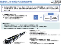 自動運転レベル4によるバス輸送サービスを社会実装、国交省が事業を募集 画像