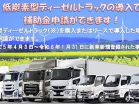 低燃費トラックを導入へ、中小運送事業者を国交省が支援 画像