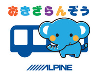 送迎用バス置き去り防止システム「置き去らんぞう」、アルパインより発売 画像