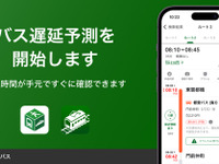 バスの遅延時間をすぐ確認、NAVITIME/乗換NAVITIMEに新機能 画像