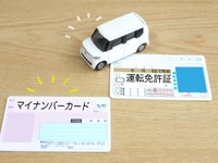 トラブル相次ぐマイナンバー、運転免許証どうなる？［新聞ウォッチ］ 画像