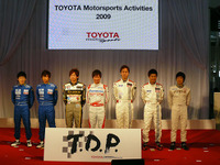 【トヨタスポーツ09】TDP所属メンバーは8名 画像