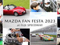 マツダの家族で楽しめるファンイベント、5年ぶり開催は内容拡大! 9月17日 画像