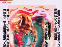 巨人軍上原が事故の時乗せていた女性は…---『FOCUS』 画像