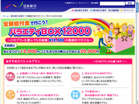 定額給付金で宿泊できる旅行プラン 画像