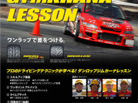 ダンロップ、ジムカーナレッスン を引き続き後援 画像