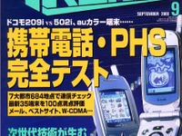 『e燃費』やるならコレ! 携帯電話完全テスト---『日経トレンディ』 画像
