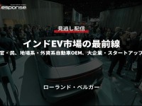 公開終了【セミナー見逃し配信】※プレミアム会員限定 インドEV市場の最前線~官・民、地場系・外資系自動車OEM、大企業・スタートアップ~ 画像
