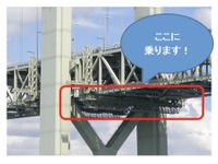 明石海峡大橋の「桁外面作業車」に乗車するチャンス　7月17日と22日 画像