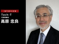 どうなる？トヨタの今後～これからの対トヨタビジネス～…Tech-T(元トヨタ自動車) 高原忠良氏［インタビュー］ 画像
