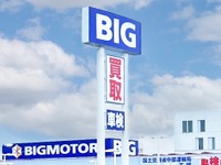 損保会社も“ビックリ”、ビッグモーターが車両修理代を水増し請求［新聞ウォッチ］ 画像