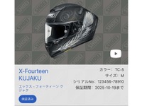 SHOEI、オフィシャル会員サイトのアプリをリリース…ヘルメットの保証書登録が簡単に 画像