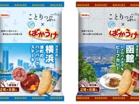 ご当地の味わいを「ばかうけ」で再現、観光ガイド「ことりっぷ」とコラボ 画像