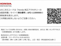 ホンダ純正アクセサリーの取扱説明書を簡単に閲覧…二次元コード生成サイトを公開 画像